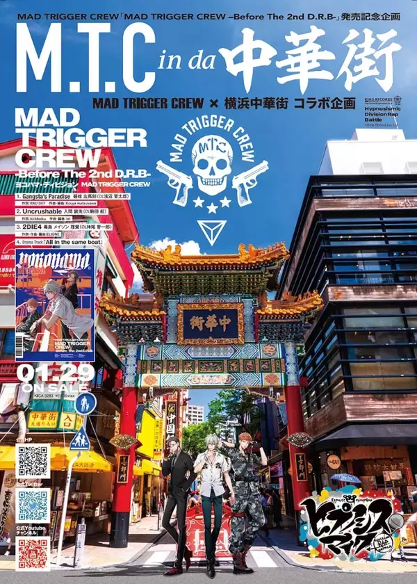 「横浜中華街がヒプノシスマイク一色に！ヨコハマ・ディビジョンMAD TRIGGER CREWのCD発売記念イベントが開催決定」の画像