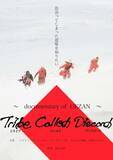「GEZAN初のドキュメンタリー映画『Tribe Called Discord：Documentary of GEZAN』DVD発売＆配信決定」の画像2