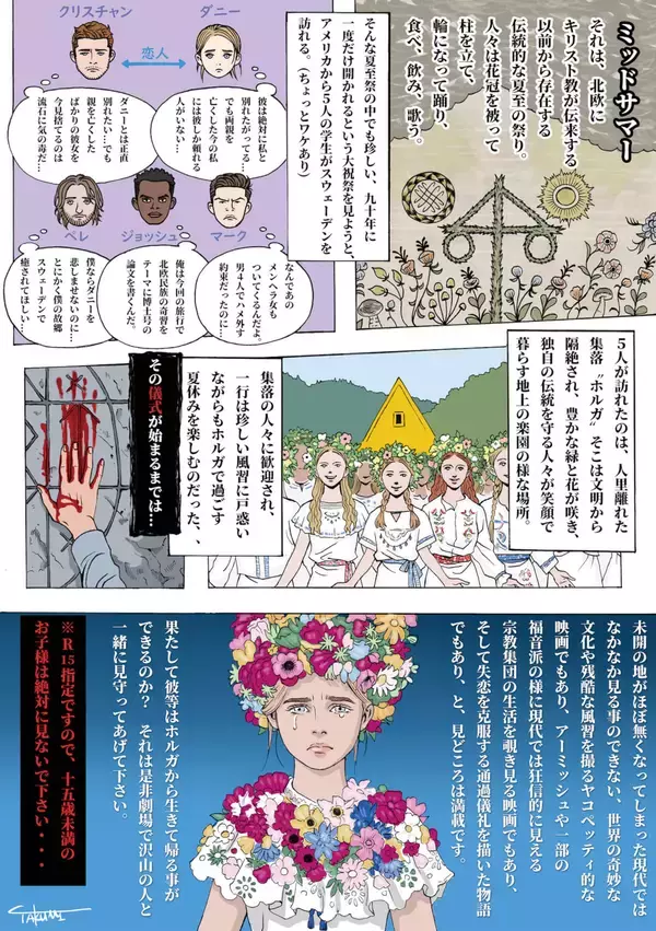 「『ミッドサマー』を行定勲、星野之宣、宇野維正、人間食べ食べカエルらが大絶賛！鑑賞後コメント＆イラストが到着」の画像