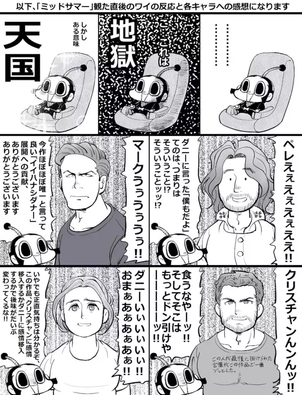 「『ミッドサマー』を行定勲、星野之宣、宇野維正、人間食べ食べカエルらが大絶賛！鑑賞後コメント＆イラストが到着」の画像