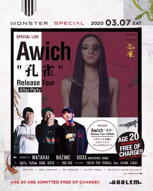 「Awich最新作『孔雀』から“洗脳”のMVが公開！チケットが完売したWWW Xワンマンのアフターパーティも開催決定」の画像