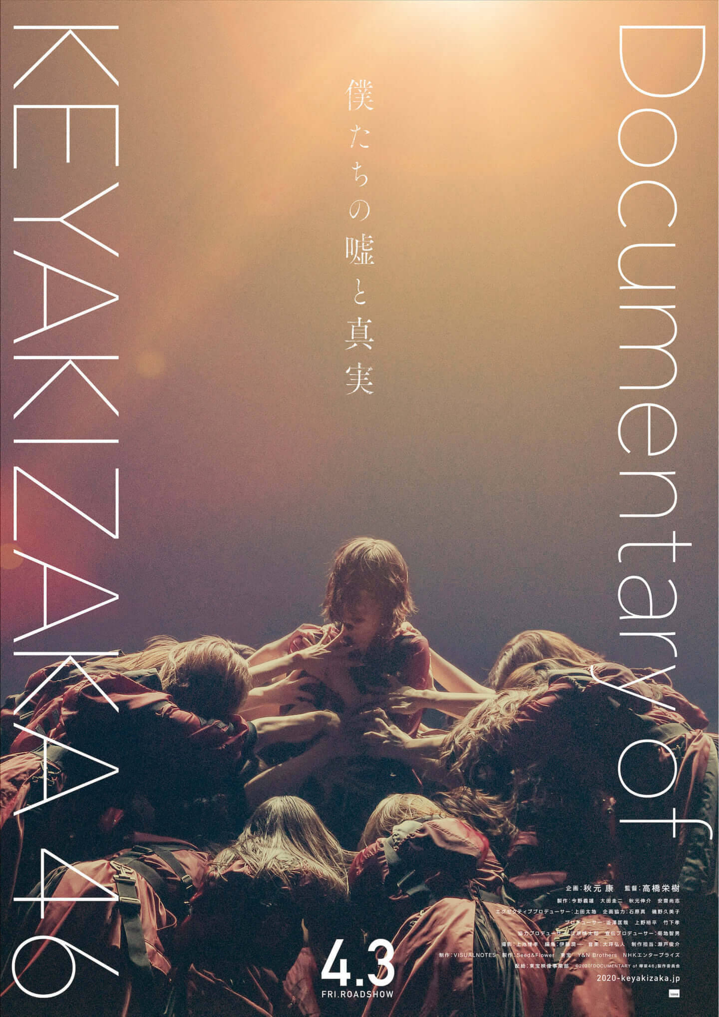 欅坂46の 今 がここに ドキュメンタリー映画 僕たちの嘘と真実 Documentary Of 欅坂46 公開決定 予告編解禁 年2月27日 エキサイトニュース