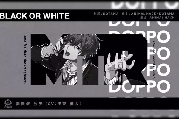 「ヒプノシスマイク、今度はDOTAMAが作詞曲！“麻天狼”観音坂独歩ソロ曲のトレーラーが解禁」の画像