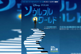 ディズニー／ピクサー最新作『ソウルフル・ワールド』のポスターと特報が解禁！“魂（ソウル）の世界”で“本当の自分”と向き合う物語