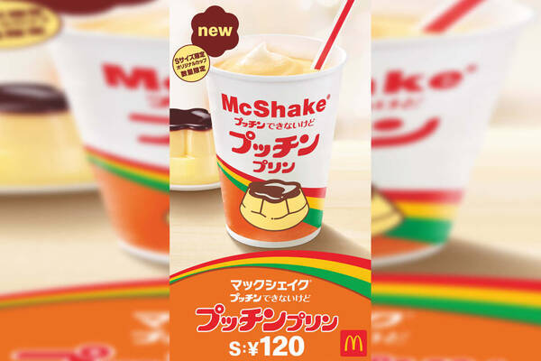 マクドナルドからプッチンできないプッチンプリンが登場 マックシェイク コラボドリンク期間限定発売 年4月7日 エキサイトニュース