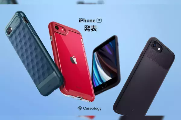 「本日予約受付開始のiPhone SE用のCaseologyスマホケースが発売！Amazonにてキャンペーンも」の画像