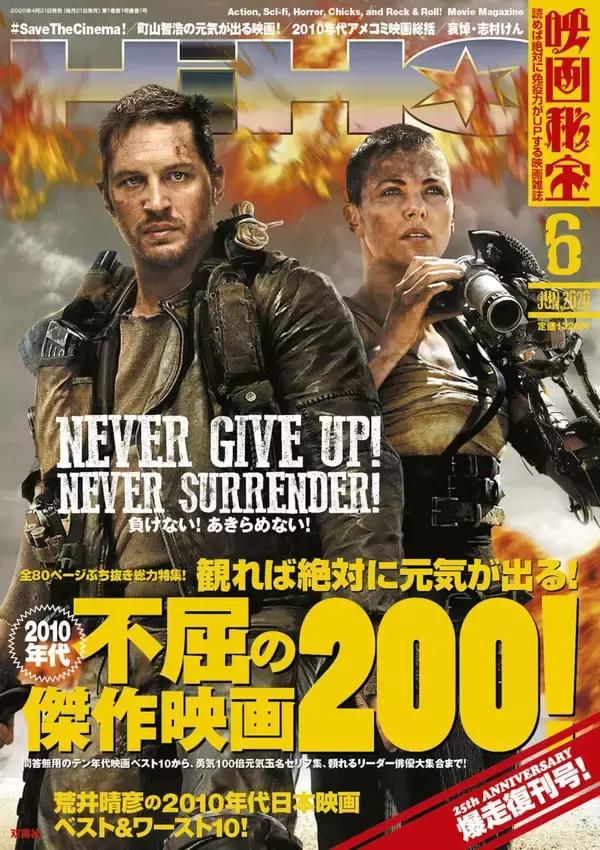 「ついに復刊！完売必至の月刊『映画秘宝』6月復刊号が発売開始！志村けんの特集も」の画像