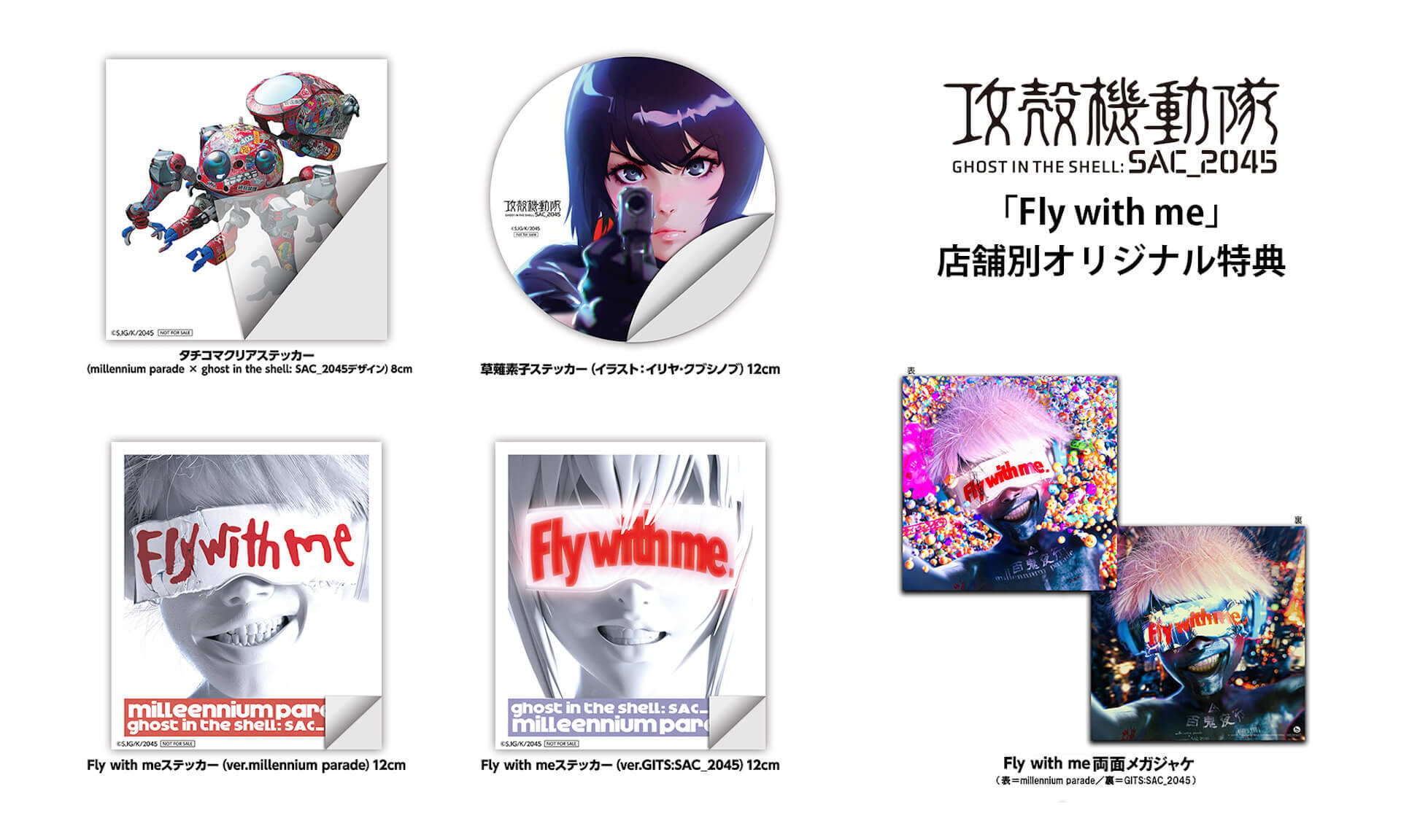 常田大希・millennium paradeによる『攻殻機動隊 SAC_2045』OPテーマ“Fly with me”MVがプレミア公開！PERIMETRONが制作