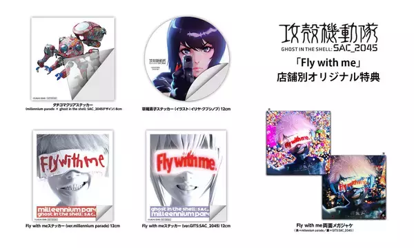 「常田大希・millennium paradeによる『攻殻機動隊 SAC_2045』OPテーマ“Fly with me”MVがプレミア公開！PERIMETRONが制作」の画像