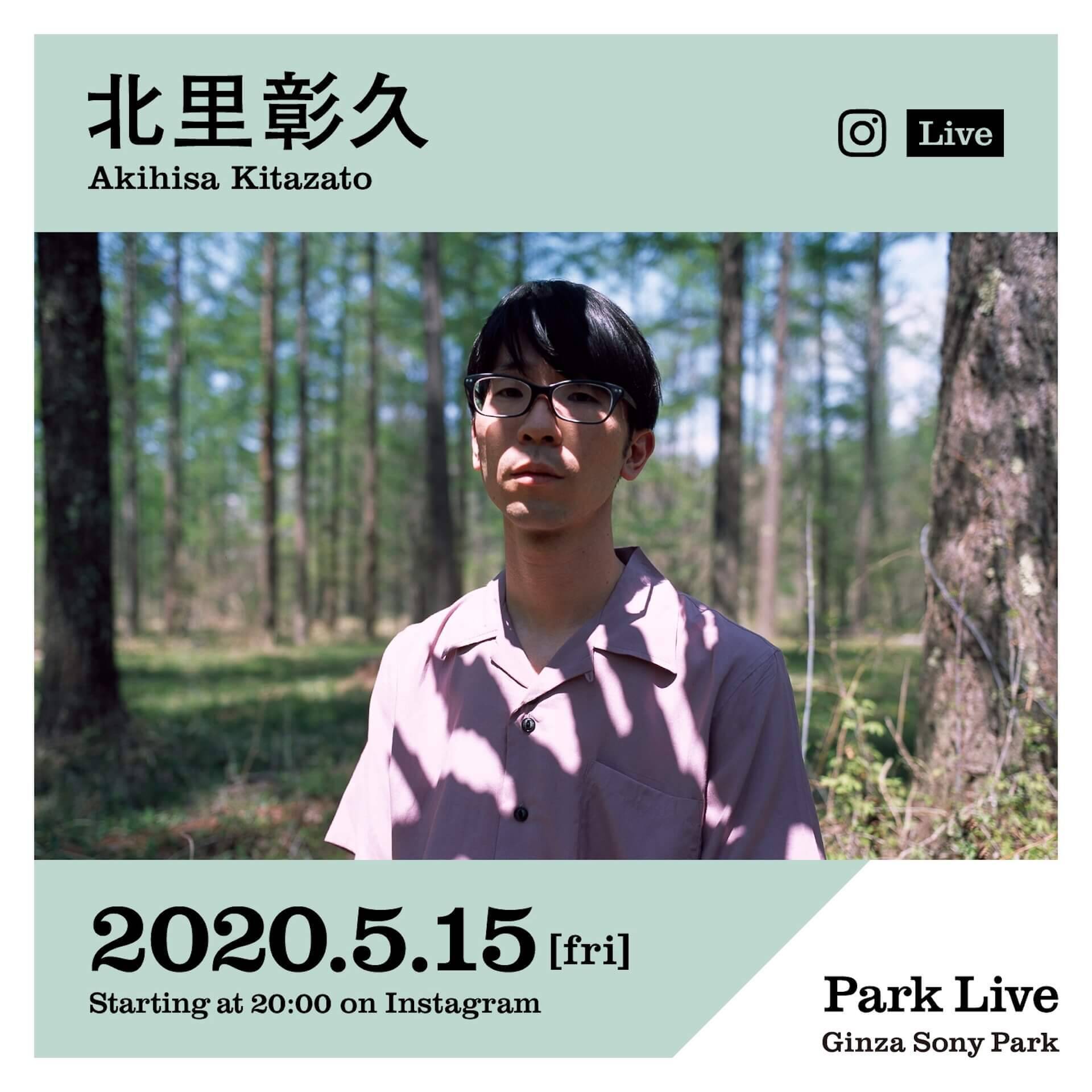 TENDRE、Alfred Beach Sandal・北里彰久が＜Park Live＞の生ライブ配信に登場！SASUKE振替開催も