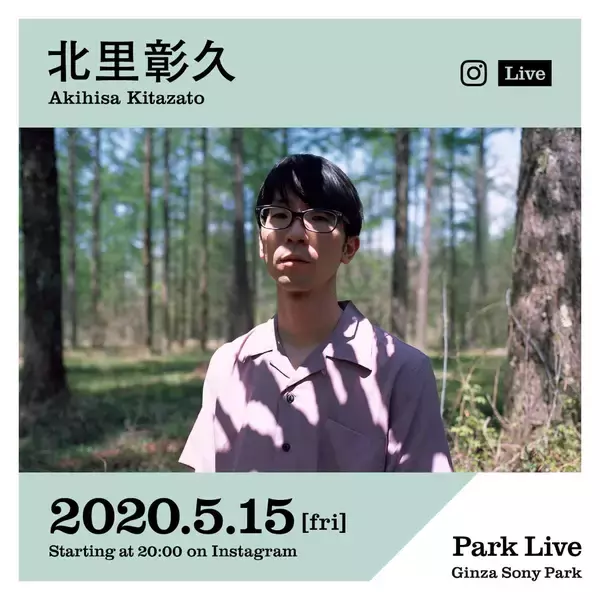「TENDRE、Alfred Beach Sandal・北里彰久が＜Park Live＞の生ライブ配信に登場！SASUKE振替開催も」の画像
