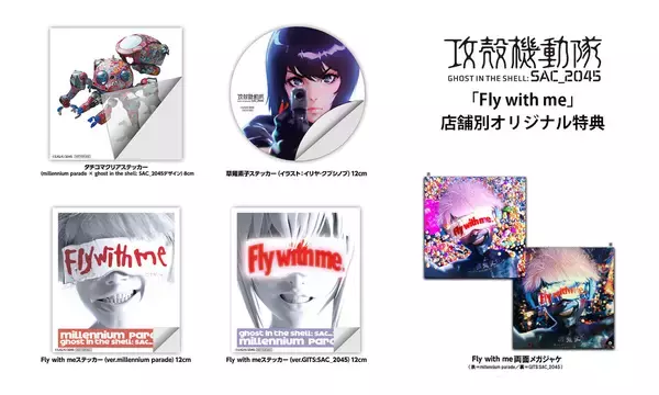 「常田大希率いるmillennium paradeによる『攻殻機動隊』OPテーマ“Fly with me”が本日リリース！ライブ映像の公開も決定」の画像