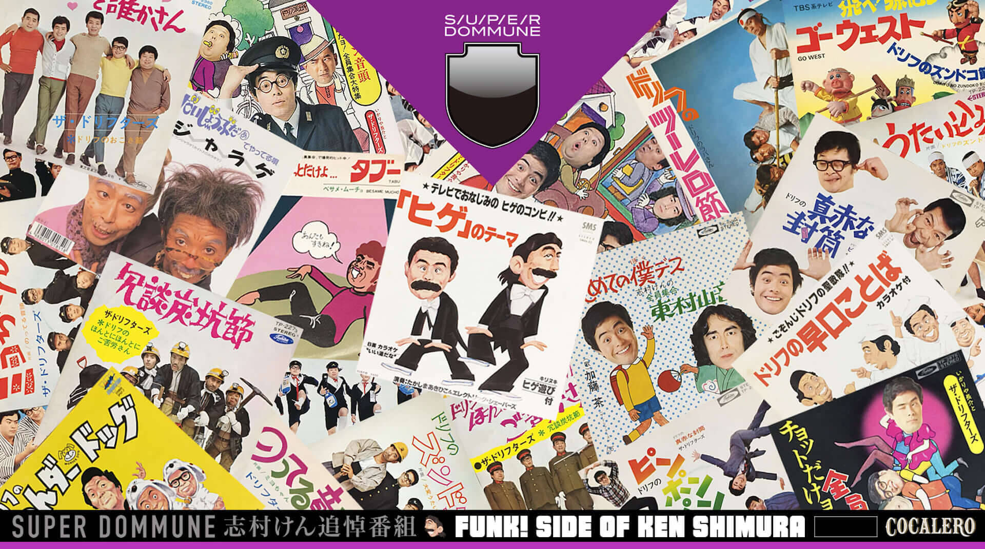 志村けん追悼番組がSUPER DOMMUNEから明日配信決定！宇川直宏、DJフクタケら参加の5時間放送