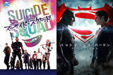 「『スーサイド・スクワッド』『バットマン vs スーパーマン』など豪華作品がAmazon Prime6月配信にラインナップ！『相席食堂』新シーズンも」の画像1