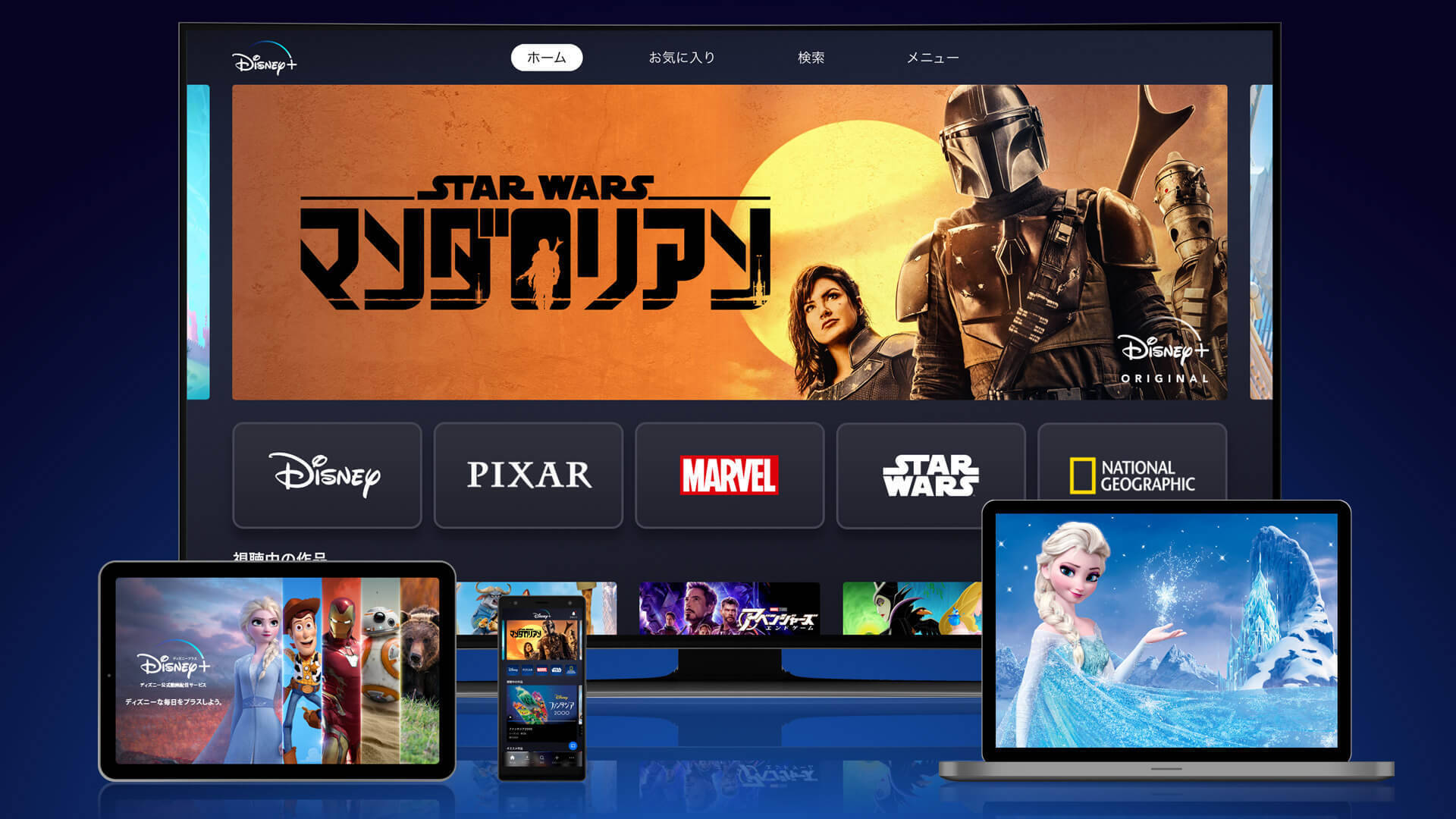 ディズニーの動画配信サービスDisney＋、ついに日本に上陸！6月11日にサービススタート