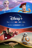 「ディズニーの動画配信サービスDisney＋、ついに日本に上陸！6月11日にサービススタート」の画像4
