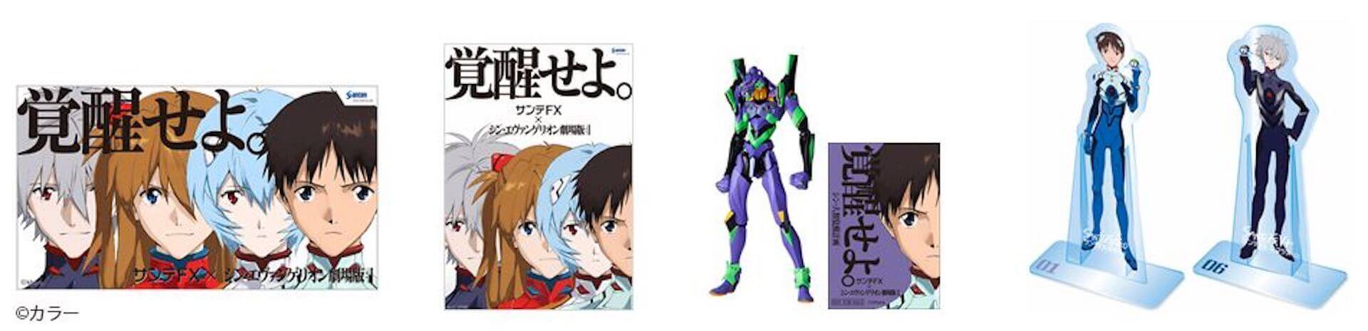 8年ぶりのエヴァコラボが実現！「サンテFXネオ」「サンテFX Vプラス」が『シン・エヴァンゲリオン劇場版』とのコラボ企画を始動