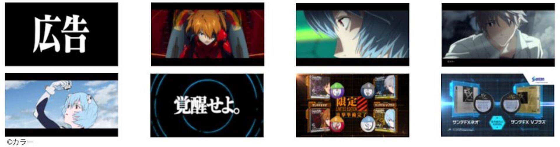 8年ぶりのエヴァコラボが実現！「サンテFXネオ」「サンテFX Vプラス」が『シン・エヴァンゲリオン劇場版』とのコラボ企画を始動