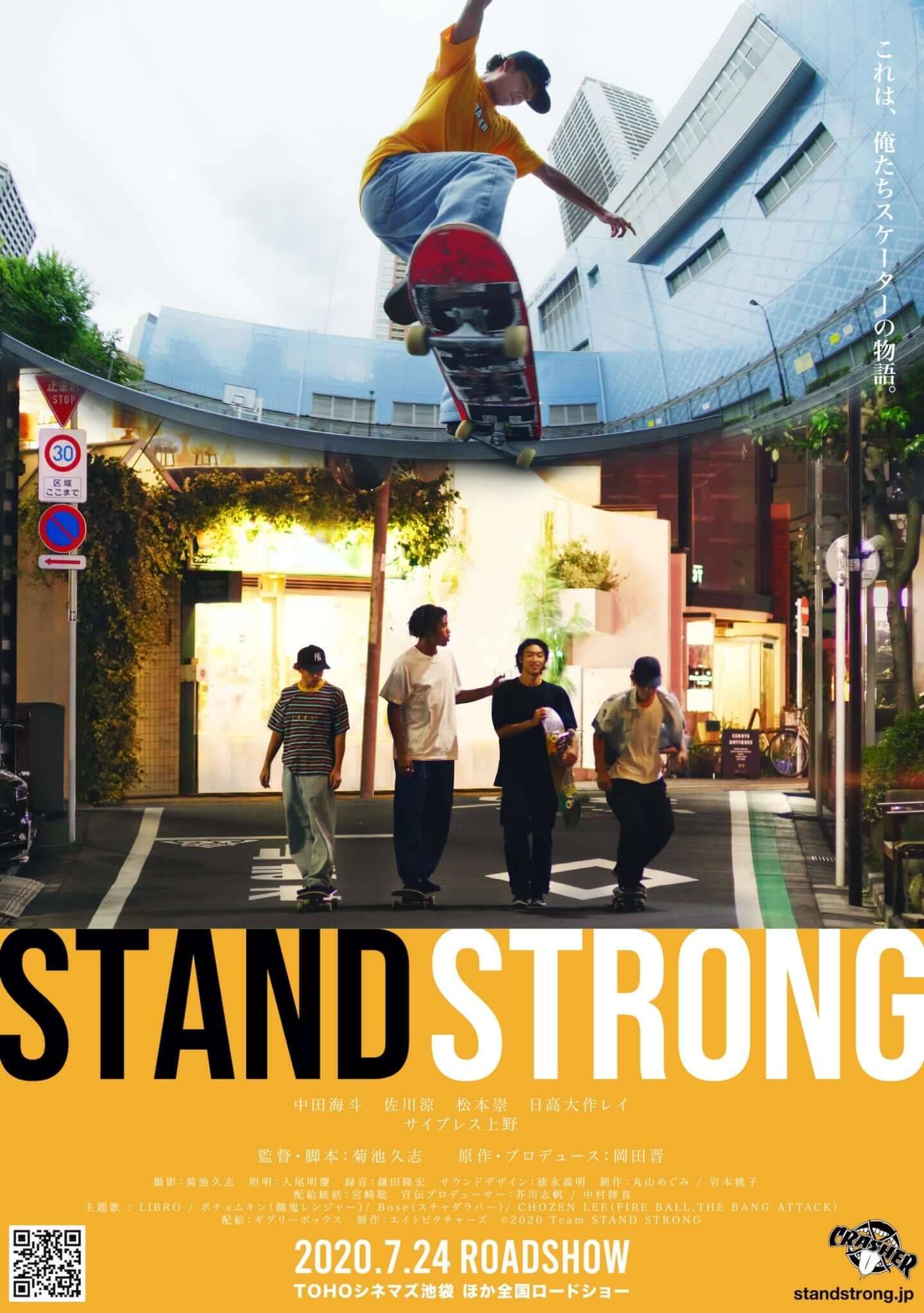 スケーターのリアルライフを描いた Stand Strong の予告編が公開 Bose Chozen Leeら書き下ろしの主題歌も解禁 年6月16日 エキサイトニュース