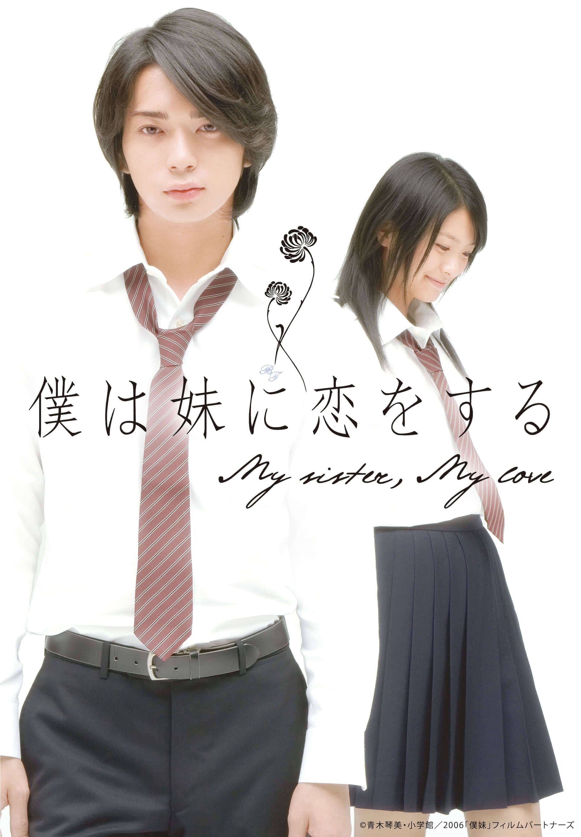 松本潤 榮倉奈々初共演映画 僕が妹に恋をする デジタル配信決定 映画の世界に入り込めるバーチャル背景公開中 年6月26日 エキサイトニュース