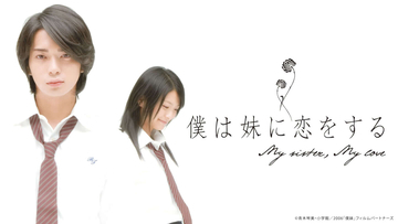 松本潤・榮倉奈々初共演映画『僕が妹に恋をする』デジタル配信決定！映画の世界に入り込めるバーチャル背景公開中