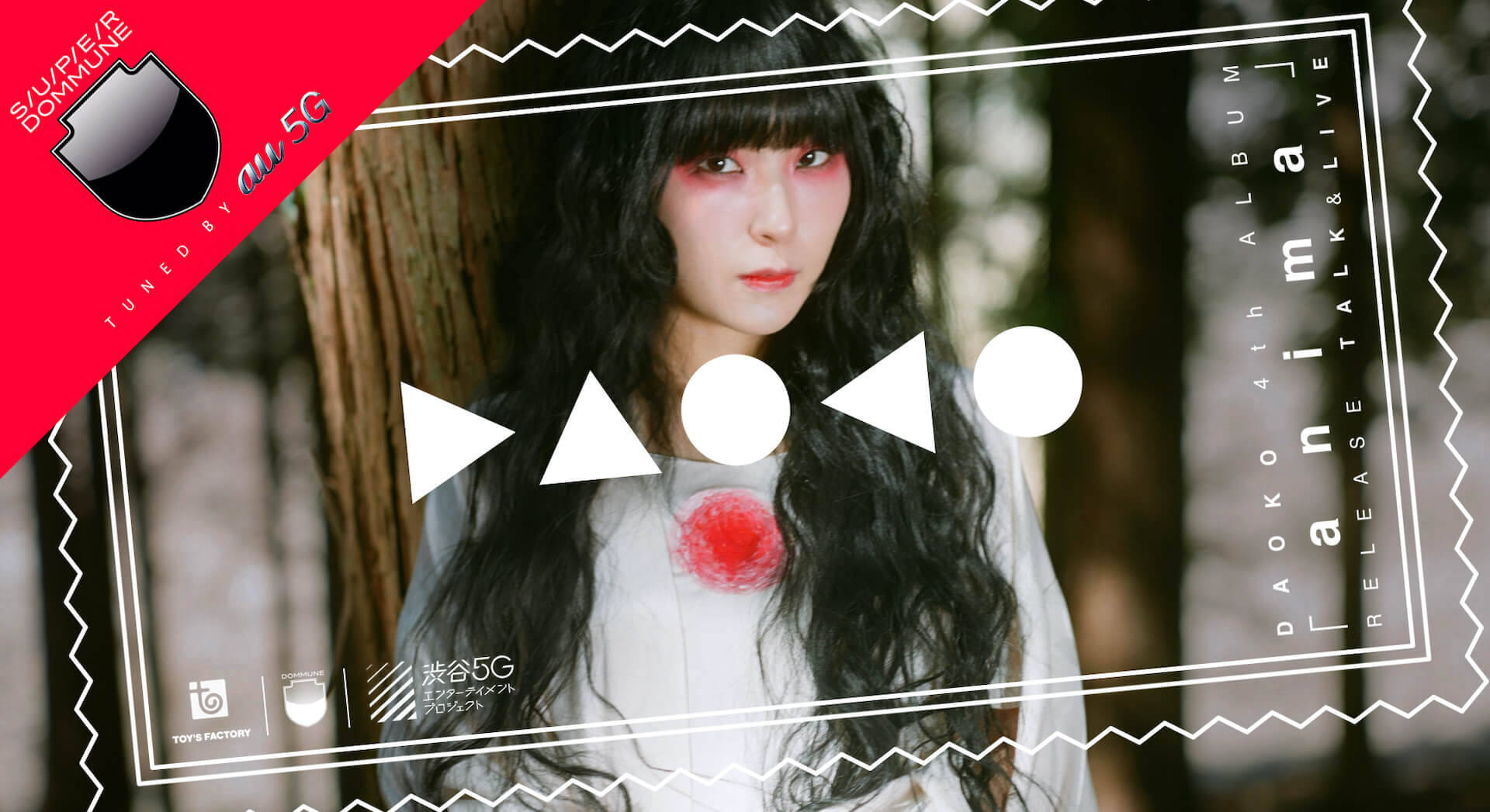 SUPER DOMMUNEにて配信されるDAOKOの4thアルバム『anima』リリース記念ARライブの詳細が公開！