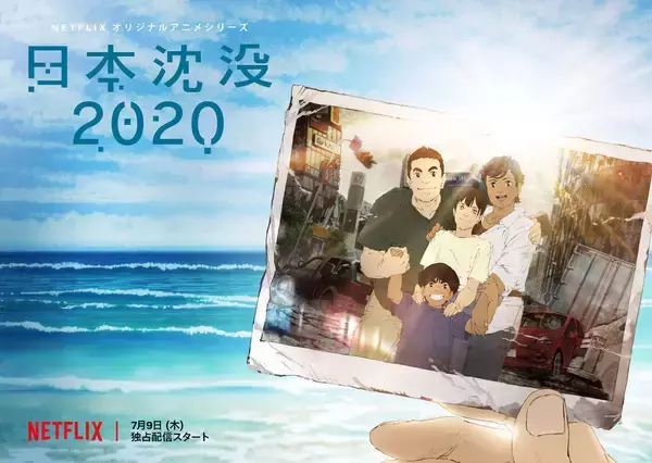 「大注目のNetflix『日本沈没2020』の主題歌が大貫妙子＆坂本龍一による“a life”に決定！珠玉のオープニング映像も解禁」の画像