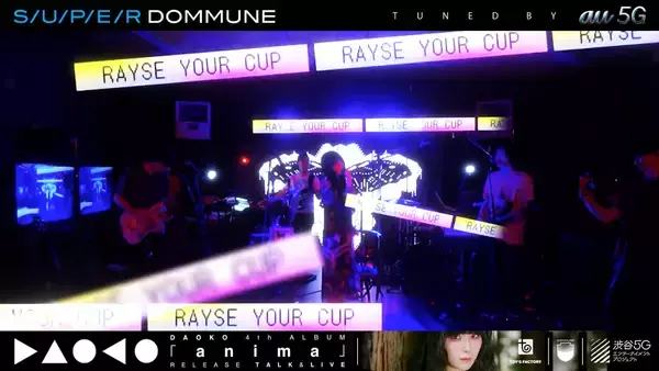 「DAOKO『anima』の世界観をテクノロジーで拡張！SUPER DOMMUNEでの最先端ARライブで見せた“新しい生活様式”への挑戦」の画像