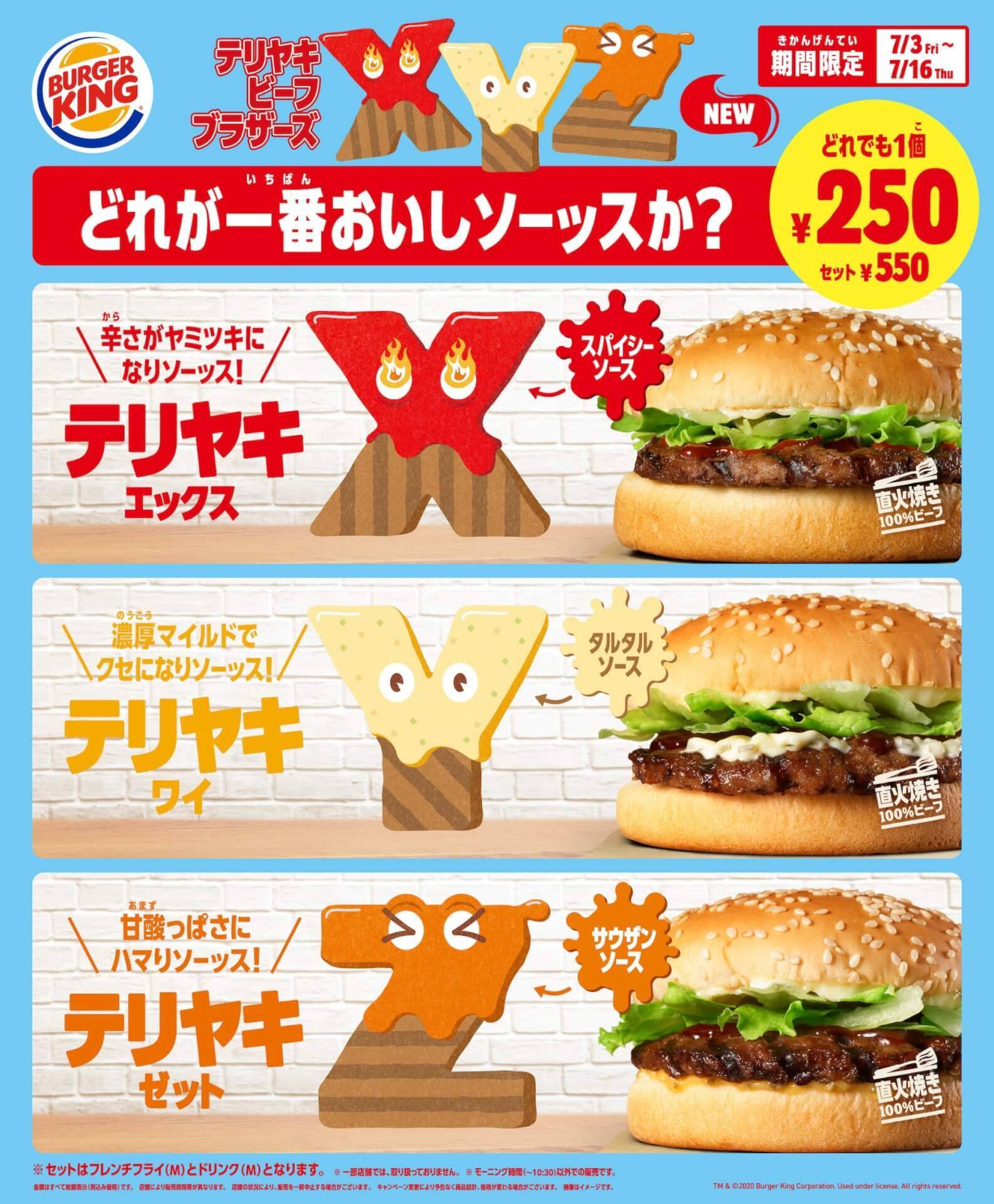 セットで550円 ダブルソースのテリヤキバーガーx Y Zがバーガーキング R から2週間限定で新発売 年7月2日 エキサイトニュース 2 2