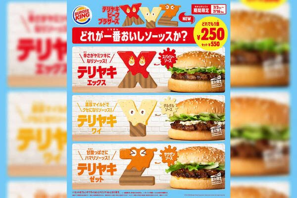 セットで550円 ダブルソースのテリヤキバーガーx Y Zがバーガーキング R から2週間限定で新発売 年7月2日 エキサイトニュース