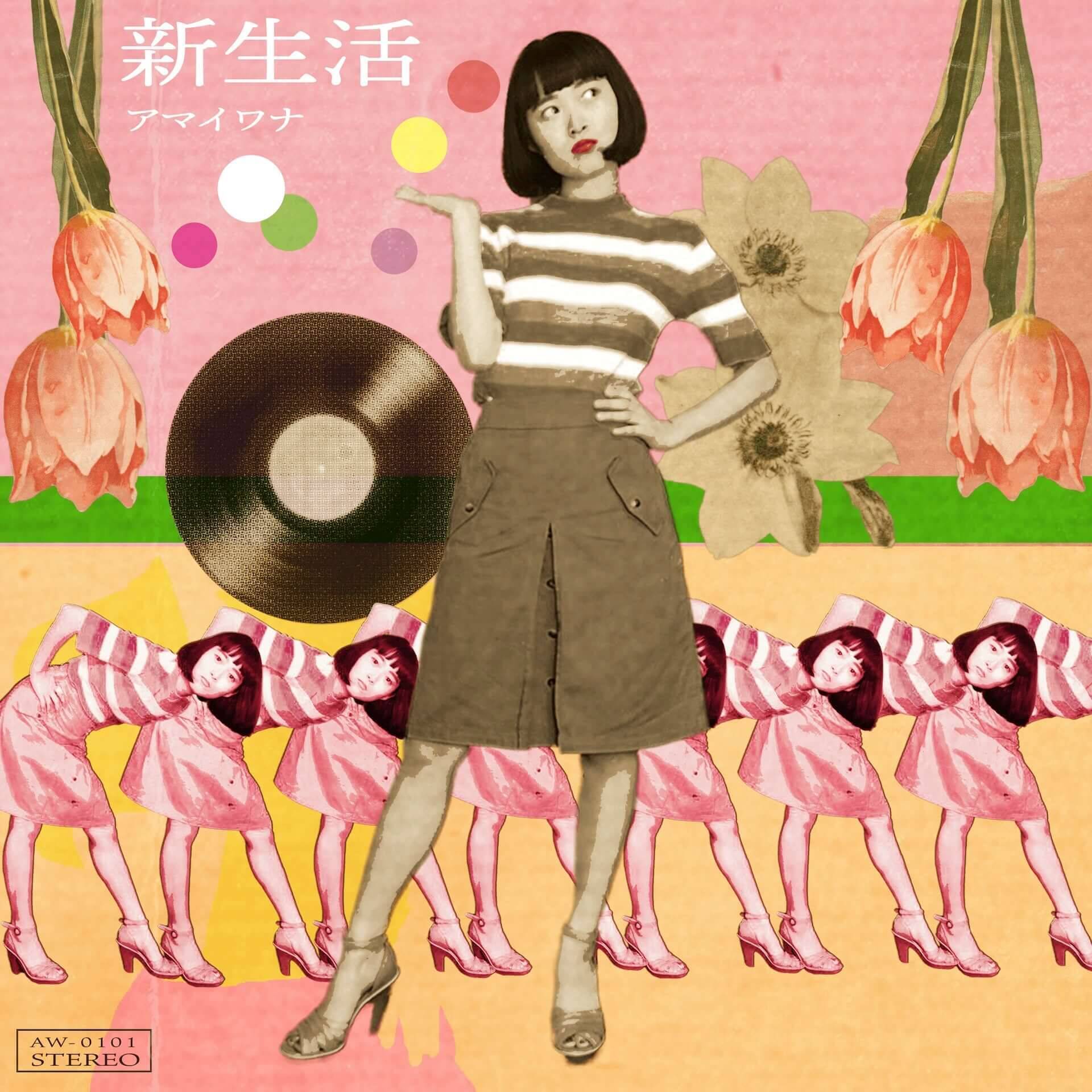 京都の次世代SSW・アマイワナが新曲“新生活”をリリース！自作MVではフェイスシールドを装着