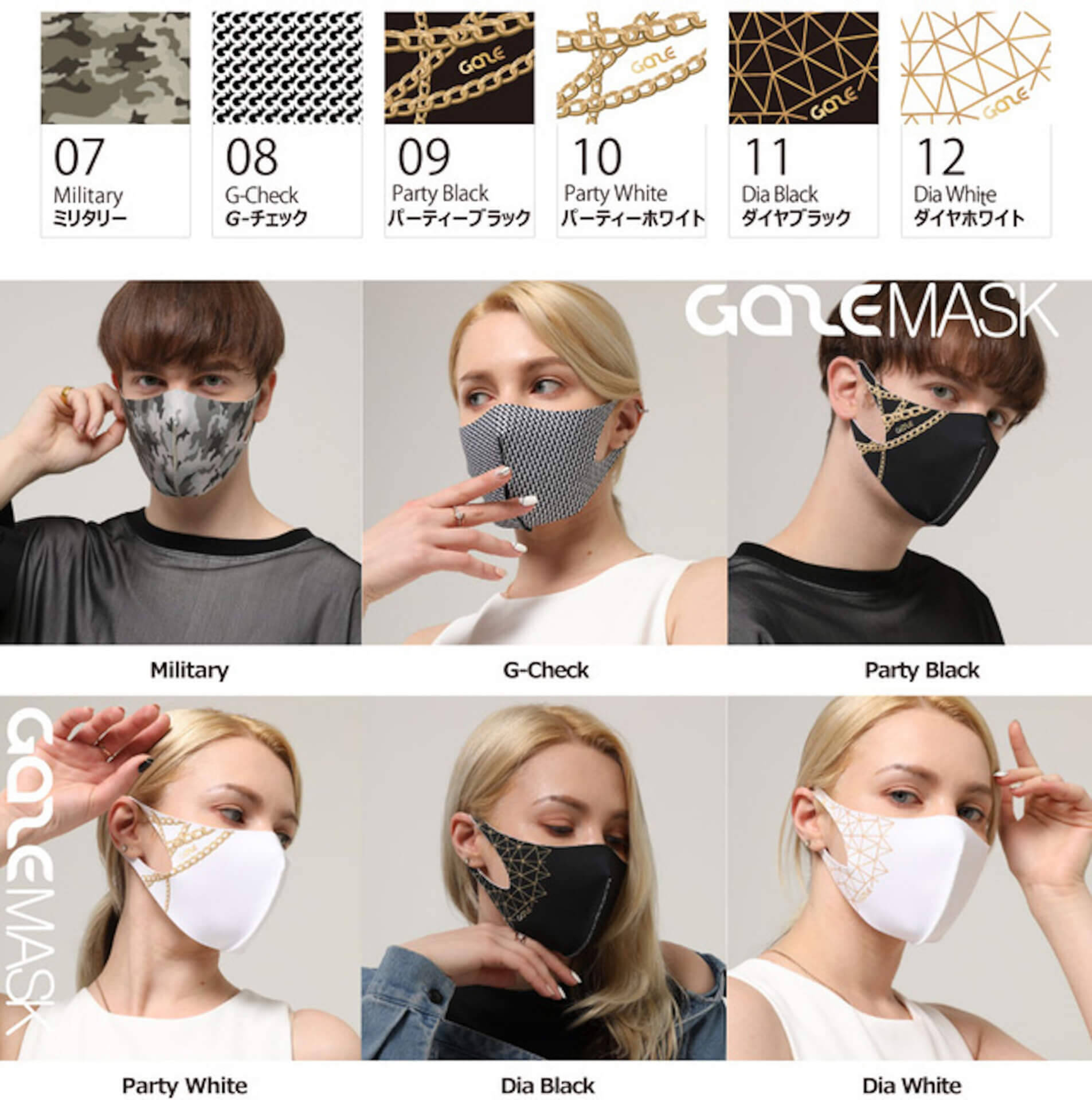 冷感素材を使用した抗菌できるマスク「GAZE MASK＆CASE」がMakuakeにてクラウドファンディングスタート！