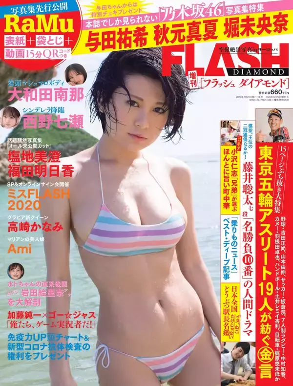 「驚きのセクシーボディを見せつけるRaMuが『FLASH DIAMOND』の表紙＆袋とじで下乳解禁の写真集先行カットを公開！」の画像