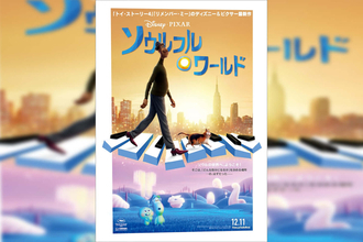 生まれる前の魂が人生のきらめきを探す！ディズニー＆ピクサー最新作『ソウルフル・ワールド』の本予告＆本ポスターが解禁