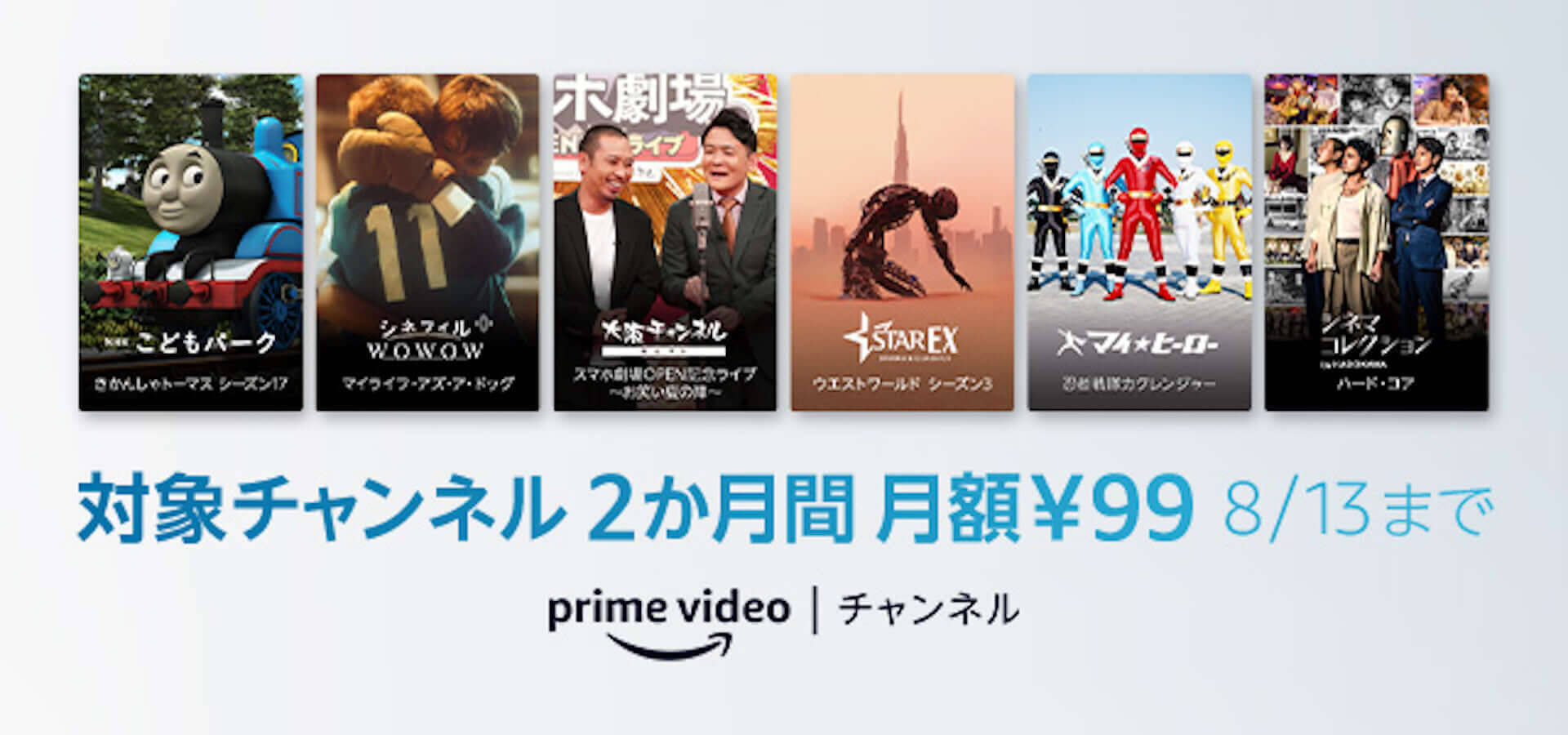 Amazon Prime Videoで松本人志『ドキュメンタル』新作や『プロメア』『七つの会議』など8月より続々配信開始！夏限定のお得なキャンペーンも開催決定