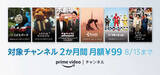 「Amazon Prime Videoで松本人志『ドキュメンタル』新作や『プロメア』『七つの会議』など8月より続々配信開始！夏限定のお得なキャンペーンも開催決定」の画像10