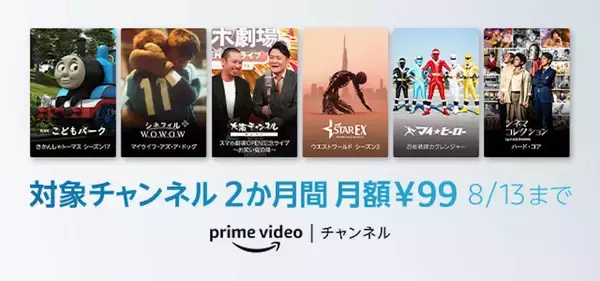 「Amazon Prime Videoで松本人志『ドキュメンタル』新作や『プロメア』『七つの会議』など8月より続々配信開始！夏限定のお得なキャンペーンも開催決定」の画像