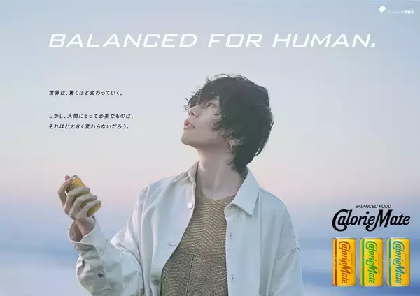 「米津玄師がカロリーメイト新CMに登場！『STRAY SHEEP』収録の書き下ろし曲“迷える羊”が初公開」の画像