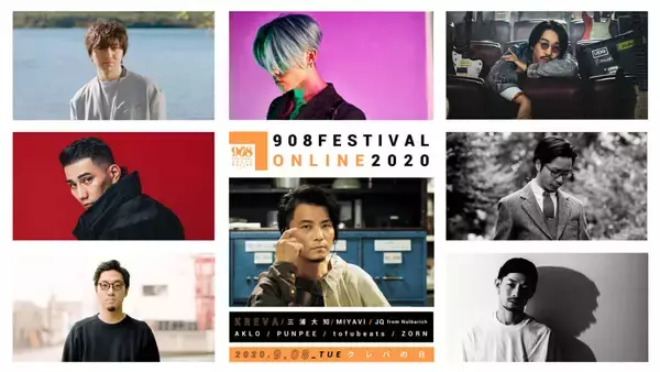 「三浦大知、MIYAVI、tofubeats、PUNPEEなど豪華キャストが集結！KREVA主催の音楽フェス＜908 FESTIVAL ONLINE 2020＞ライブ配信決定」の画像