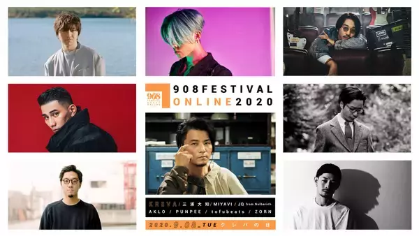 「三浦大知、MIYAVI、tofubeats、PUNPEEなど豪華キャストが集結！KREVA主催の音楽フェス＜908 FESTIVAL ONLINE 2020＞ライブ配信決定」の画像