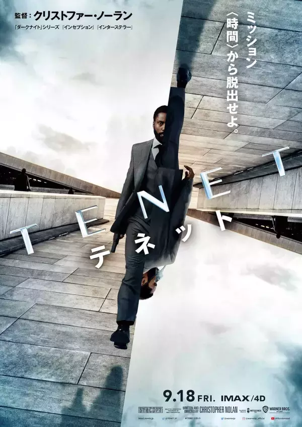 「『TENET テネット』の新たな「時間の逆行」シーンがふんだんに盛り込まれた最新スポット映像2本が解禁！」の画像