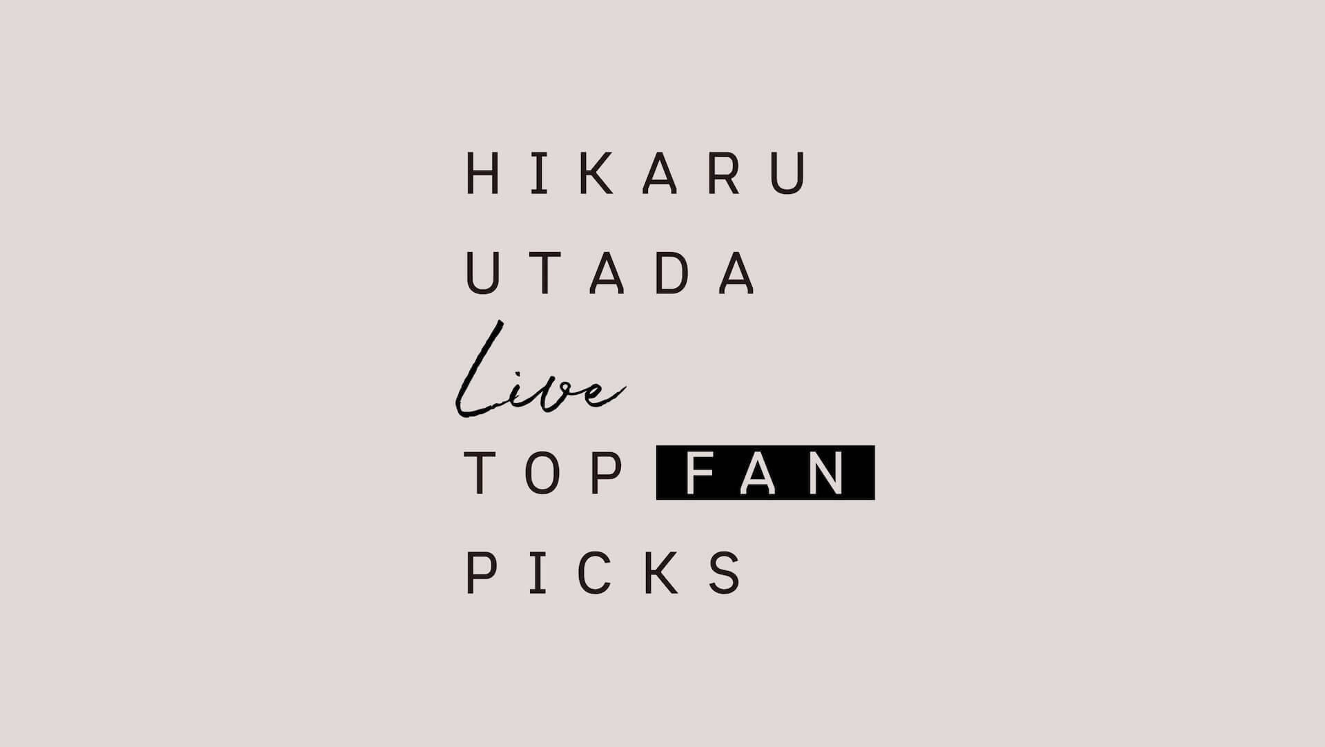 ファンが選んだ宇多田ヒカルの過去ライブ映像をまとめた特別番組 Hikaru Utada Live Top Fan Picks が公開 年9月1日 エキサイトニュース