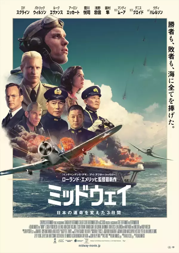 「ローランド・エメリッヒ監督作『ミッドウェイ』の監督インタビュー映像が解禁！豊川悦司、浅野忠信、國村隼ら起用の経緯など語る」の画像