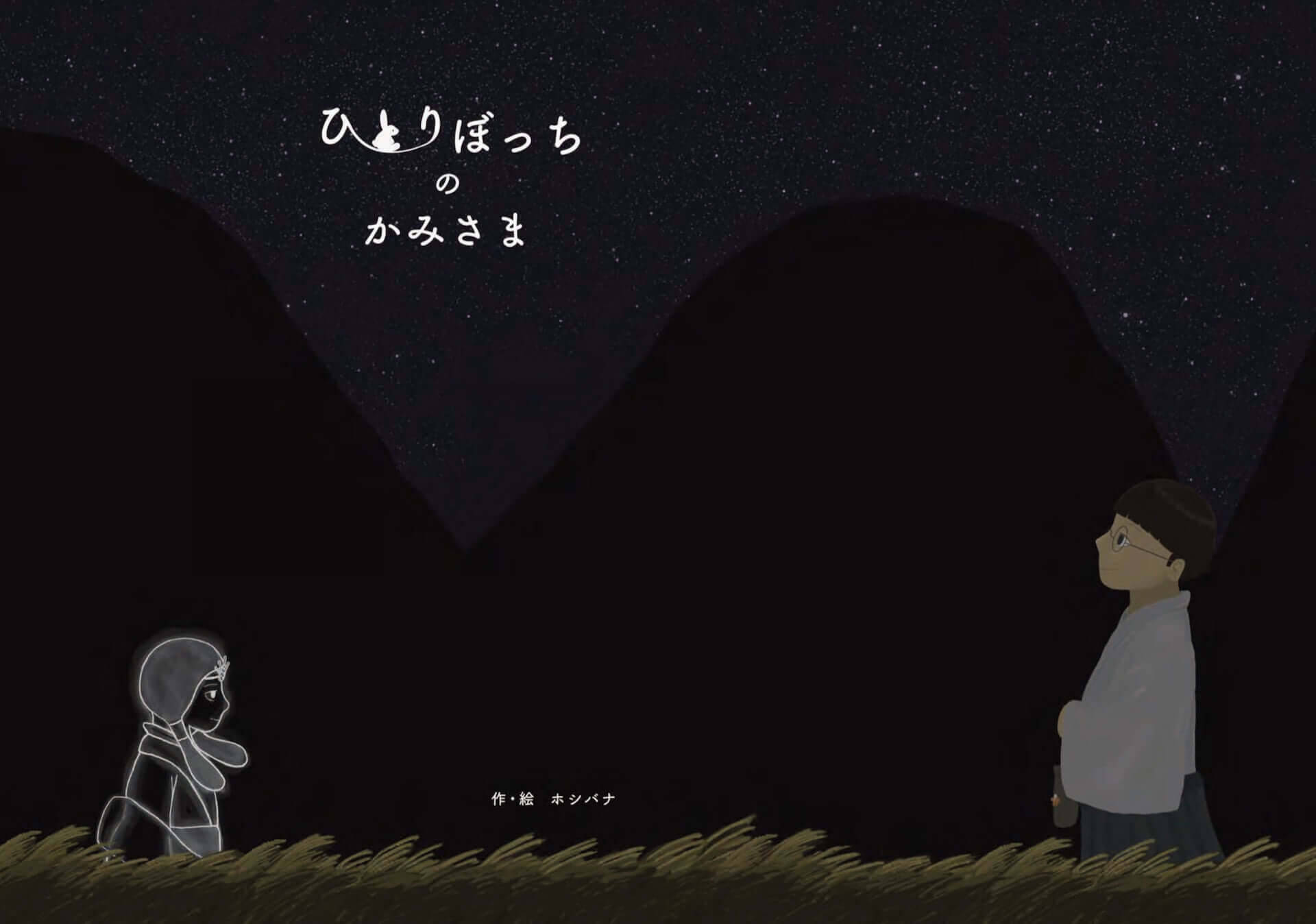 ＜第23回文化庁メディア芸術祭＞広報企画の詳細が公開！「MAPP_」が手掛けるプロジェクションマッピングも