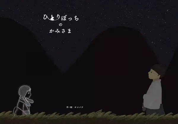 「＜第23回文化庁メディア芸術祭＞広報企画の詳細が公開！「MAPP_」が手掛けるプロジェクションマッピングも」の画像