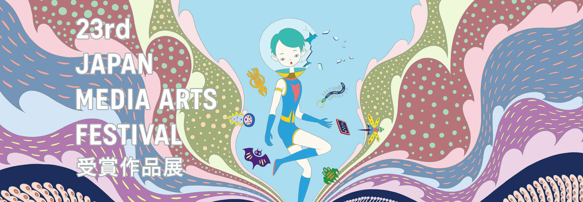 ＜第23回文化庁メディア芸術祭＞広報企画の詳細が公開！「MAPP_」が手掛けるプロジェクションマッピングも