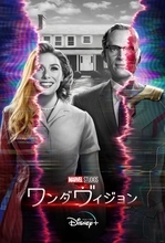 マーベル・スタジオ最新ドラマがついに始動！ディズニープラス独占配信『ワンダヴィジョン』の予告編＆キーアートが解禁