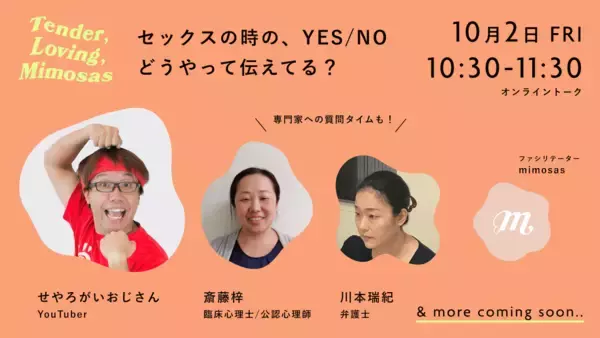 「性被害の情報などを発信するメディア『mimosas』が初のイベントを開催！伊藤詩織、Viviらが参加するトークイベントも」の画像