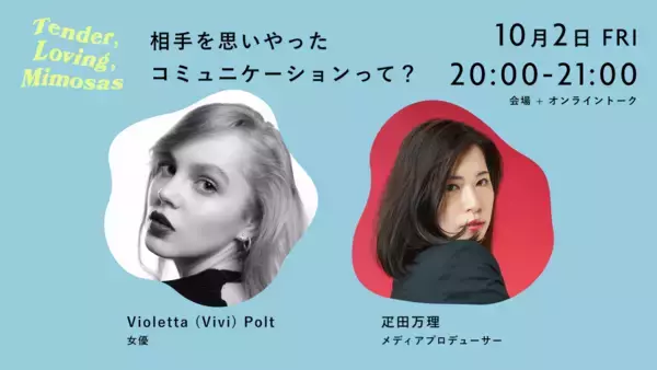 「性被害の情報などを発信するメディア『mimosas』が初のイベントを開催！伊藤詩織、Viviらが参加するトークイベントも」の画像