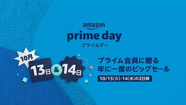 「ついに今年のAmazonプライムデー開催日決定！今年も48時間開催＆100万点以上が特別価格で販売」の画像